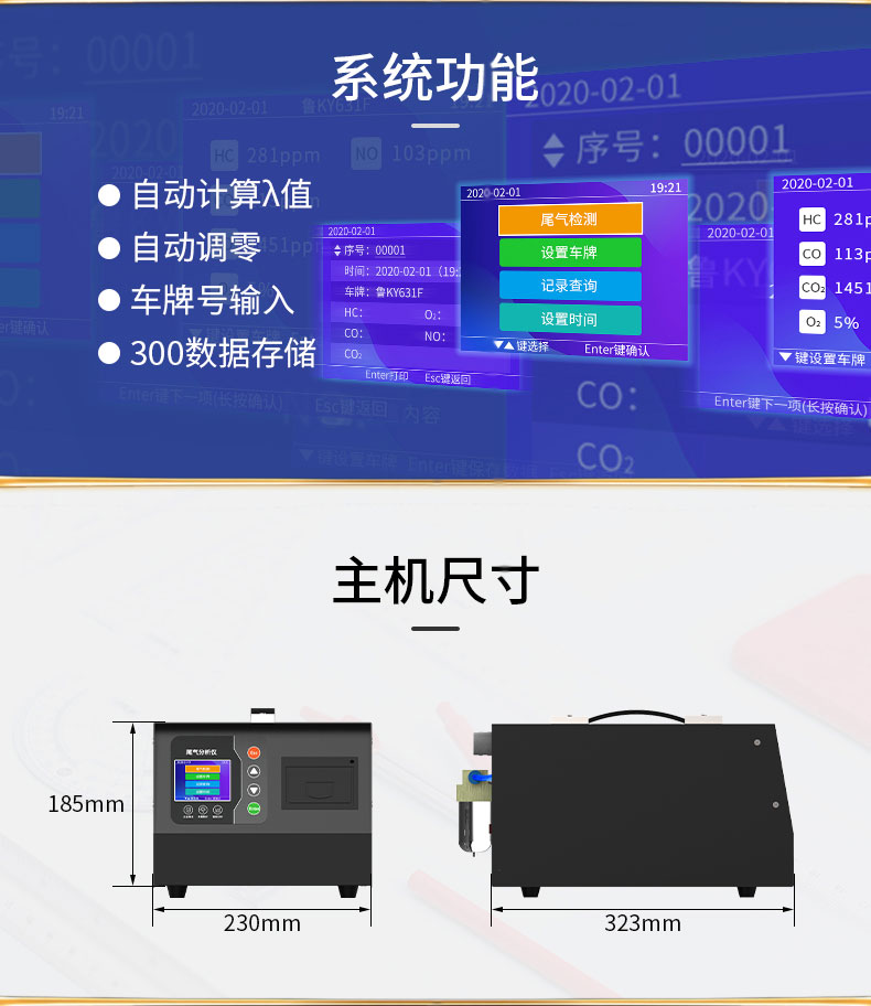 汽车尾气分析仪