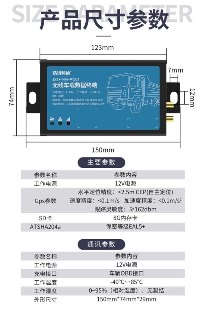 OBD远程在线监控系统