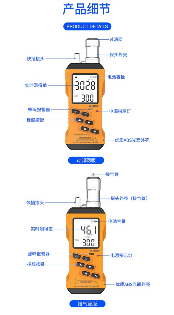 泵吸式气体检测仪