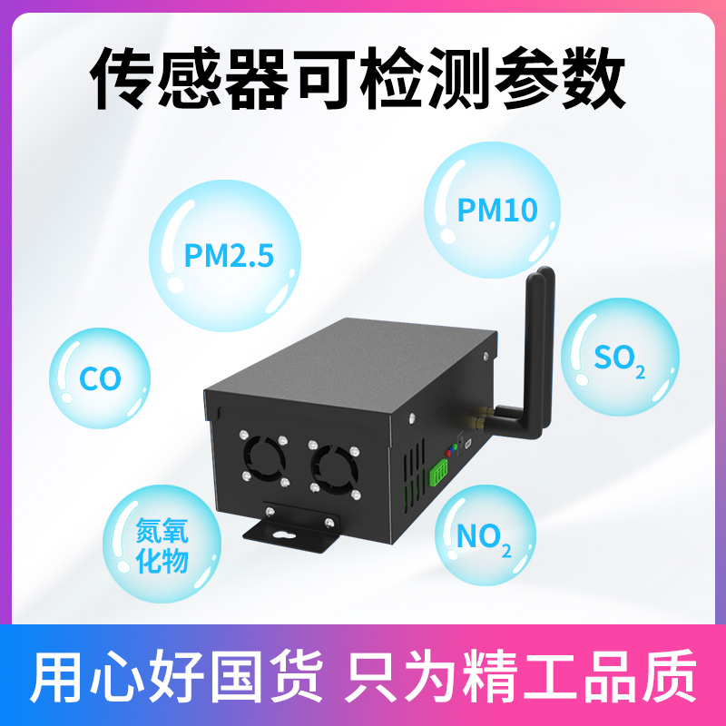 四气两尘传感器