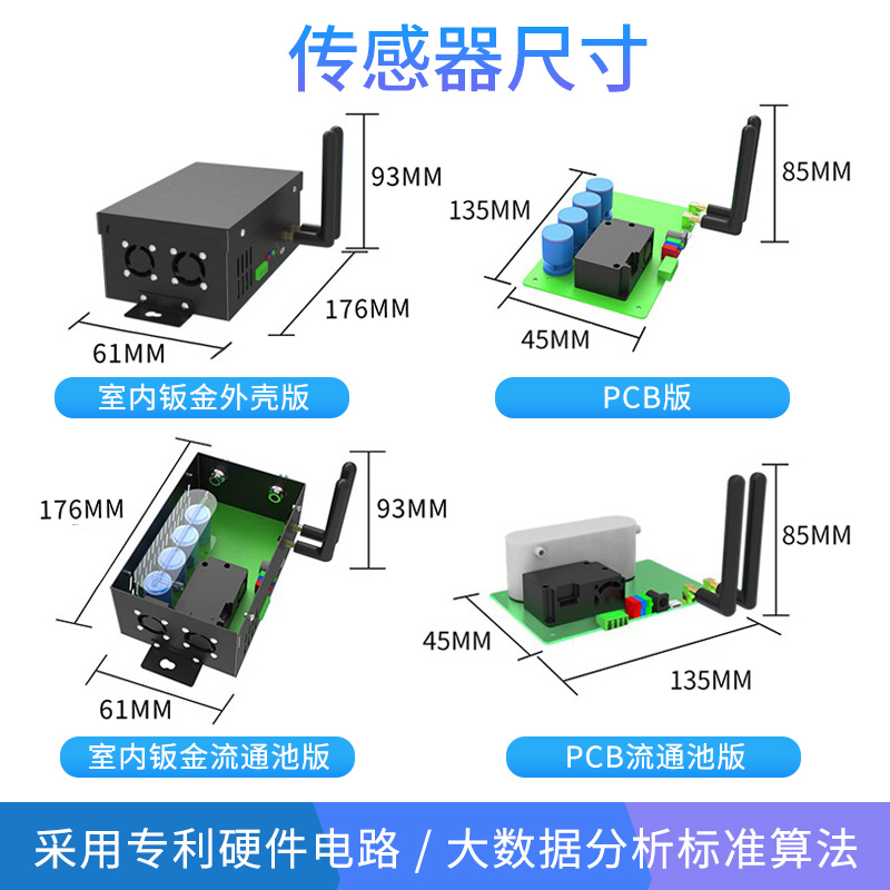 四气两尘传感器